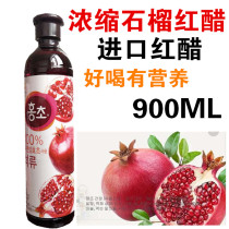 Imported concentrated pomegranate red vinegar Korea Qingjingyuan red vinegar 900ML delicious beauty loves sweet and sour red vinegar