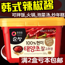 South Korea imported Qingjingyuan chili sauce 500g Korean stone pot rice sauce spicy fried rice cake sauce Qingjingyuan spicy sauce