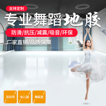 Dance floor Rubber floor mat Gym PVC professional classroom Plastic sports floor Indoor ballet kindergarten