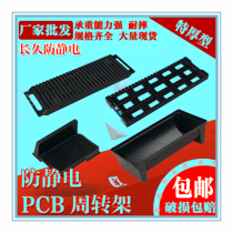 Type l PCBA placement rack SMT turnover rack antistatic L type PCB board card placement turnover deposit turnover plate