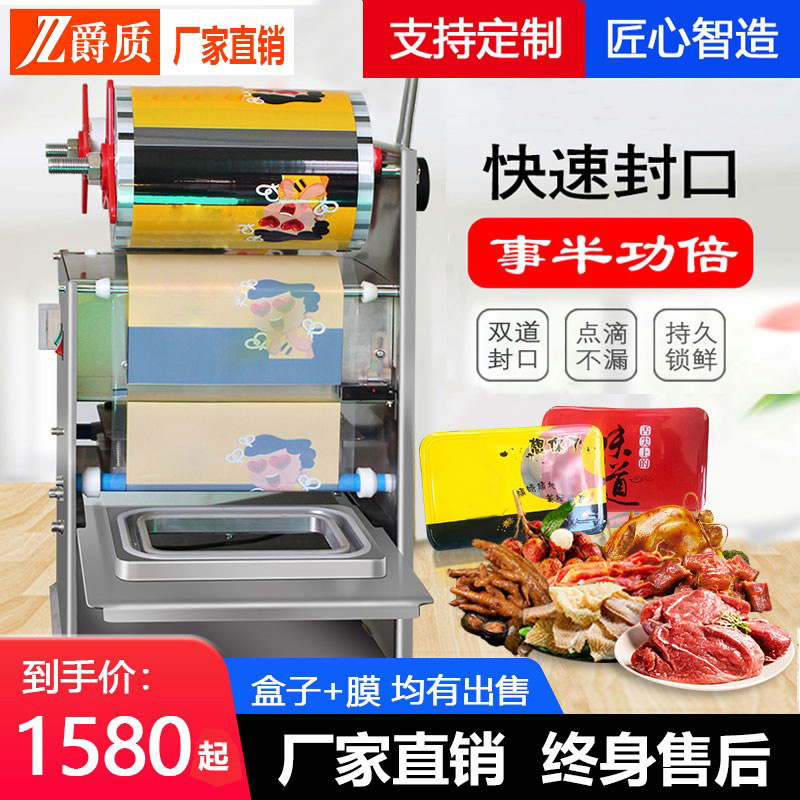 Fully automatic commercial takeaway black duck fresh-keeping fast food box milk tea hot pot cup sealing machine cooked food lo-mei packing machine