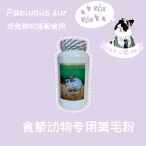 American Imported Merino Powder Pet Rabbit Dragon Cat Earth Dial Rat Beauty Hair Bald Hair Supplement Vitamins