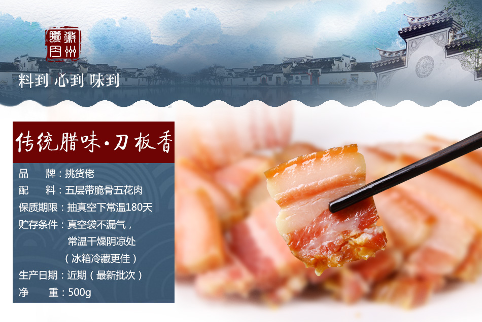 刀板香 五花腊肉 安徽特产土猪徽州咸肉农家腌肉腌笃鲜酒店食材