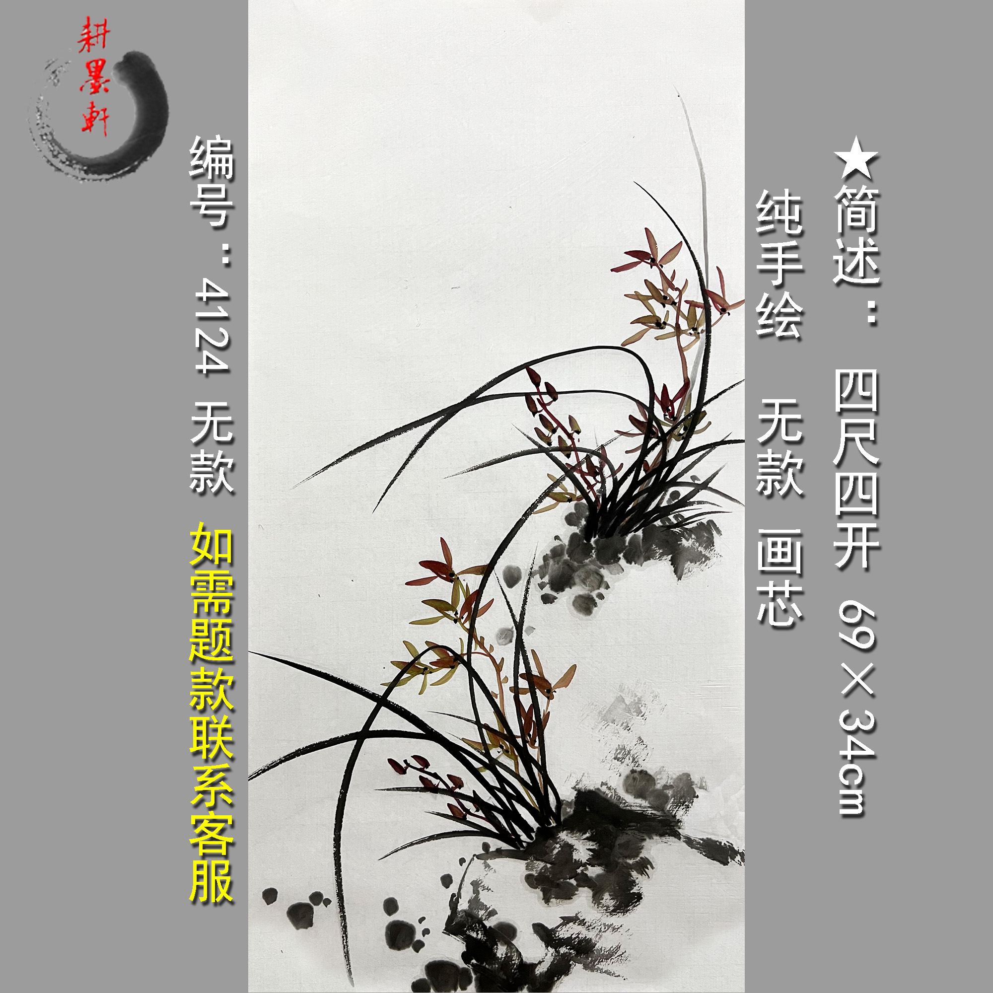 中国古美術・花卉図三尺画芯・朱軍印款・水墨彩色画・純手描き・文房・宣紙・带水印 中国古美術・花卉図三尺画芯・朱軍印款・水墨彩色画・純手描き