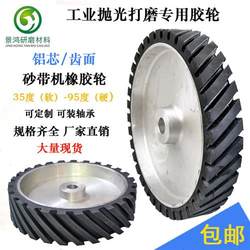 New belt sanding machine rubber wheel, aluminum core rubber wheel, metal grinding and polishing wheel, polishing machine sanding wheel, belt sanding machine