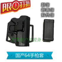 Plastic steel durable 64 waist quick pull sleeve pistol sleeve waist leggings sleeve leg speed pull sleeve 64 single row double row magazine clip