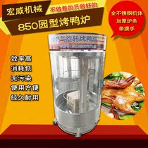 Type 850 Commercial Round Stainless Steel Gas Roast Duck Stove Electric Rotary Toaster Oven Gas Plus Charcoal Manufacturer Direct