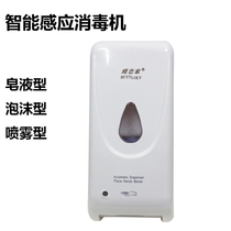 Hand disinfection machine Alcohol sprayer intelligent induction non-contact wall-mounted disinfection machine induction soap dispenser