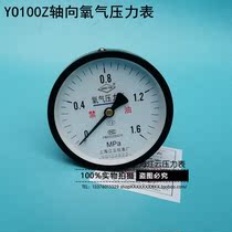 Shanghai Jiangyun YO-100Z axial boundless oxygen pressure gauge Forbidden oil pressure gauge 0-1 6 2 5 4Mpa