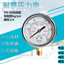 Shanghai Jiangyun YN60 earthquake-resistant pressure gauge oil pressure gauge fire pipe gauge double scale 0-1kg