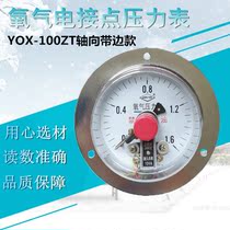 Shanghai YOX-100ZT axial band edge oxygen electric contact pressure gauge oxygen gauge