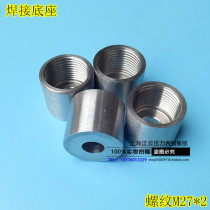 Bimetal thermometer stainless steel welding base pressure gauge 4 points inner wire instrument electric welding seat thread M27 * 2