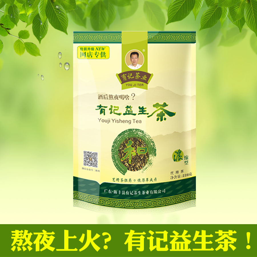 有记茶业 有记益生茶男女酒后熬夜茶组合型花茶叶正品浓缩型228g