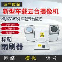 Network Car PTZ camera HD roof PTZ Infrared HD 360 rotating car PTZ 