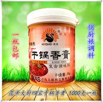 Huadi kitchen four treasures dry pot balm 1KG hot pot base grilled fish lobster seasoning spicy pot