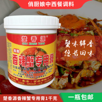 Chu Xiangyuan spicy crab special cream 1000 grams hairy crab balm spicy crab special material grilled fish flavor pot bottom