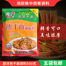 Jiuyang Wuhan hot dry noodle seasoning 500g hot dry noodle beef noodle flavoring seasoning powder compound seasoning