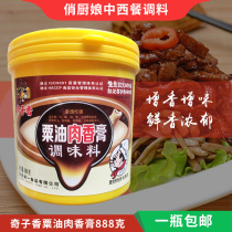 Qizi fragrant millet oil meat balm paste 888G hot pot meat products marinated products spicy hot soup marinated meat paste