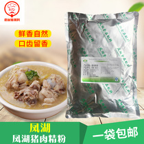 Fenghu pork flavor powder 8603 high-power meat cream paste powder 1000g pork powder meat products stuffing