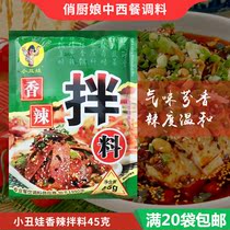 20 bags of clown baby spicy mixture 45 grams mixed noodles mixed with vegetable pasta cold skin