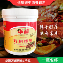 Huayuan Wanzhou grilled fish sauce Wanzhou grilled fish floating balm 1kg grilled fish seasoning flavor whole piece better