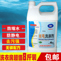 Ecos hair detergent 4L anti-shrinkage agent Dry cleaner supplies silk cardigan detergent