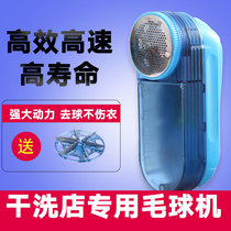 Industrial Gross Ball Trimmer High Power Hairy Ball Machine Shave Machine For Matterball Machine Dry Cleaning Shop Professional Shave Ball Machine