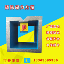 Inspection square box magnetometric square box cast iron magnetic square box 1 level precision V type groove 200 specifications complete source manufacturer