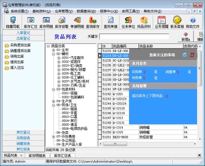 专业仓库管理软件(单机版)V更新+仓库管理系统网络版库存管理专家