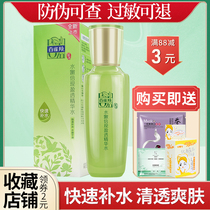 Pine antelope herb Tender Times now full of Essence Water 100ml Toner Lady moisturizing counter