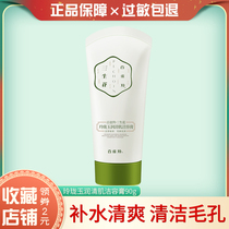 100 Nestling Antelopes 3 Raw Flowers Lingo Jade & Clear Muscle Cleansing Cream 90g Deep Cleaning Systolic Pores Water Replenishing Moisturizing