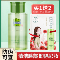 Baijia water condensed and nourished clean makeup remover 200ml hydrating and moisturizing mild and clean shrinking oil pores