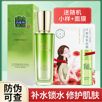 Pine antelope water energy muscle beauty liquid 95ml moisturizing lock water moisturizing skin protective film