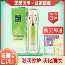 Pegelace Herbal Water Energy Pure Muscle Bottom essence 30ml Rehydration Moisturizing and Desalcating Fine lines (Send 3 samples)