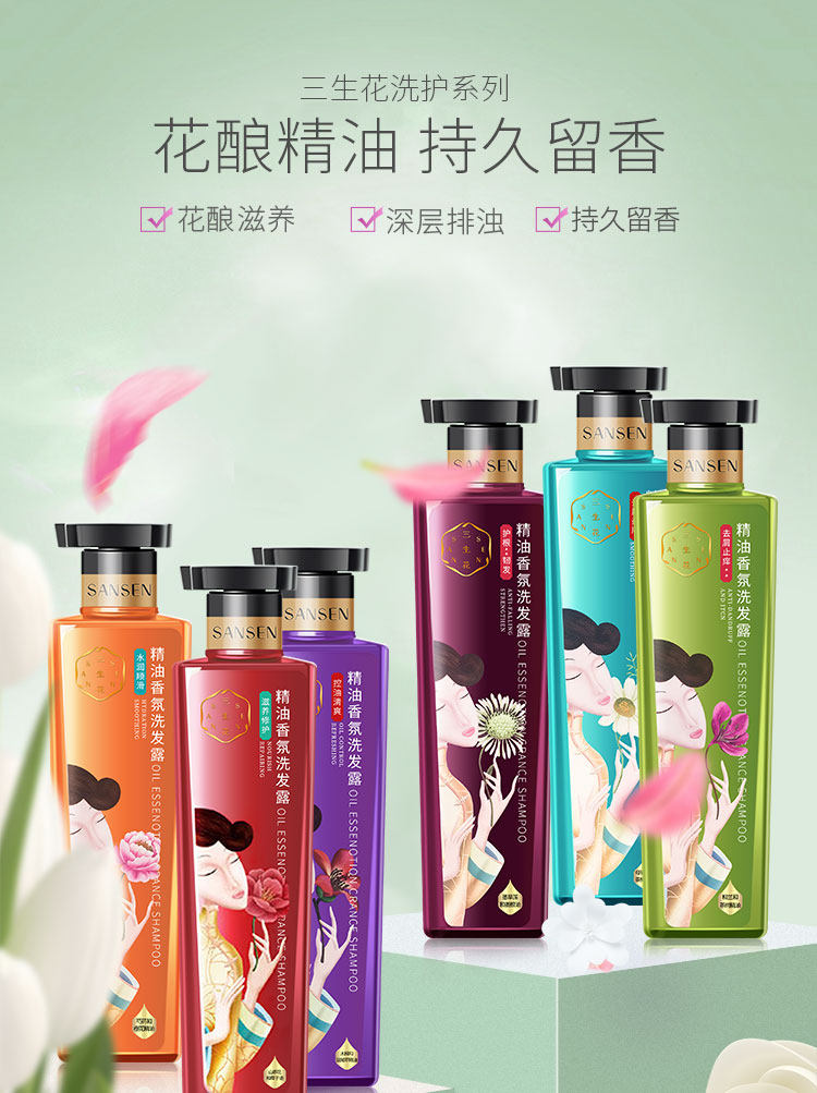 百雀羚三生花精油香氛洗发露洗发水去屑滋养修护受损发质柔顺留香