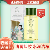 The three-year-old flower mother chrysanthemum clean makeup remover 200ml refreshing non-oil clean soft and comfortable makeup remover