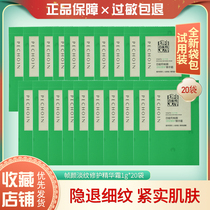 Brand new small and medium-sized Pagel Antelope frame Yan essence cream 1G * 20 packs fade fine lines to firm skin