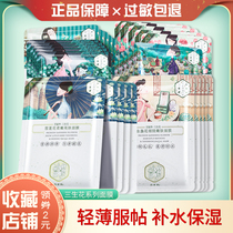 100 Bird Antelope 3-life flower female mask patch Hydrating moisturizing brightening Snow Lotus Calendula Narcissus Gardenia Camellia Orchid