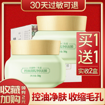 The three-year-old flower control oil clear muscle skin mud membrane 50g * 2 boxes of water sleep shrink pores to blackheads