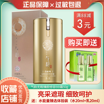 Pine antelope BB cream Qi rhyme herb flawless Zhen cream isolation cream Concealer spot moisturizing official female