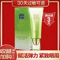Pine antelope water energy dense eye protection essence Dew 20ml desalination dry grain moisturizing eye circumference