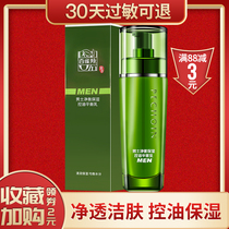 Baiqueling mens net balance moisturizing oil control balance milk 100ml counter hydration skin rejuvenation refreshing oil removal