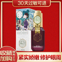 Pine antelope three-year-old flower youth tight elastic Qin moist eye essence 15ml firming skin fade fine lines dark circles