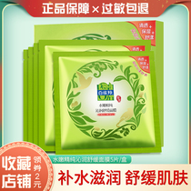 Baijiao Antelope Mask Hydrating essence Pure Qin Run Soothing Mask 5 pieces (1 box)Surface film breathable moisturizing moisturizing