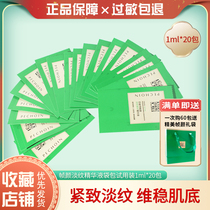 Brand new bag Pagel Antelope frame skin light pattern repair essence 1ml * 20 pack shrink pores fade fine lines