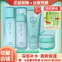 Baiquan Ling Shuiyuanshu moisturizing gift box refreshing oil control moisturizing skin summer hydrating official website female