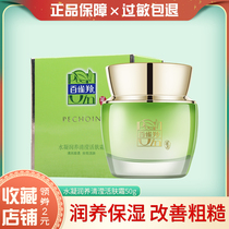 Pagel Antelope Herbal Water Condensate Raising Qingying Live Cream 50g Cream Moisturizing Nourishing Water and Moisturizing Water Lock