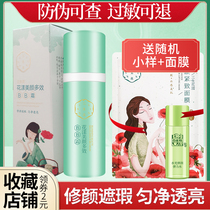 Baifei Ling Sansheng Flower Flower beauty multi-effect BB cream 35g modified isolation concealer brightening skin hydration moisturizing