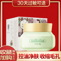 The three-year-old flower control oil clear muscle skin mud membrane clean water seaweed sleep shrink pores to blackheads