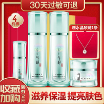 Pine antelope Qi rhyme muscle source moist moisturizing gift box moisturizing nourishing repair to improve dull fine lines